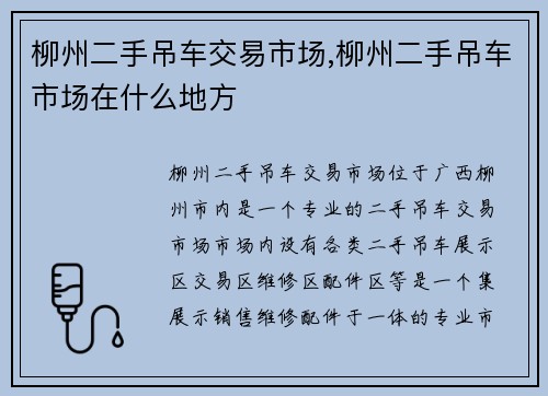 柳州二手吊车交易市场,柳州二手吊车市场在什么地方