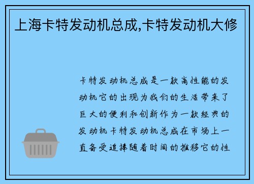 上海卡特发动机总成,卡特发动机大修