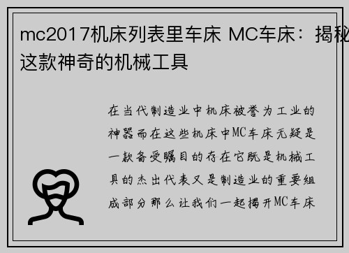 mc2017机床列表里车床 MC车床：揭秘这款神奇的机械工具