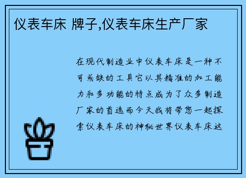 仪表车床 牌子,仪表车床生产厂家