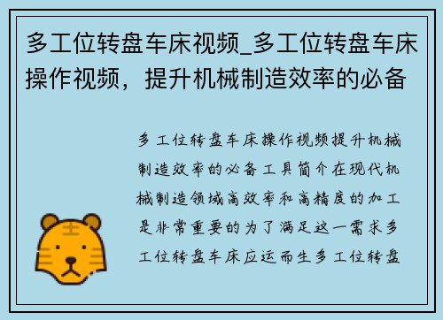 多工位转盘车床视频_多工位转盘车床操作视频，提升机械制造效率的必备工具