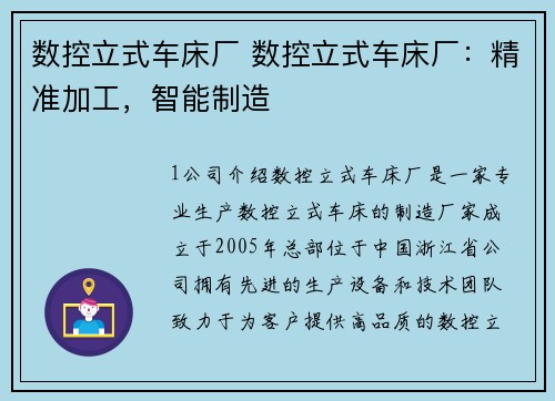 数控立式车床厂 数控立式车床厂：精准加工，智能制造