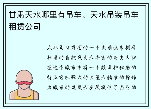 甘肃天水哪里有吊车、天水吊装吊车租赁公司