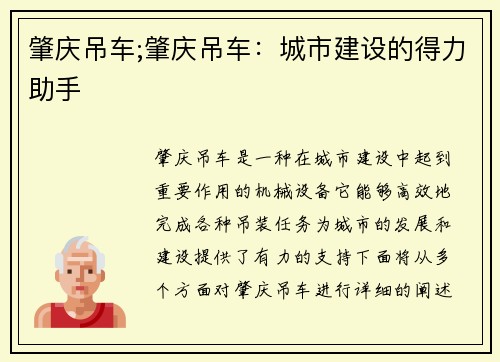 肇庆吊车;肇庆吊车：城市建设的得力助手