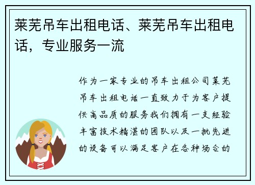 莱芜吊车出租电话、莱芜吊车出租电话，专业服务一流